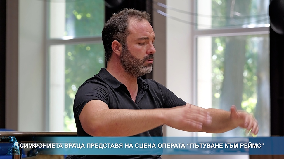 Симфониета-Враца представя операта \