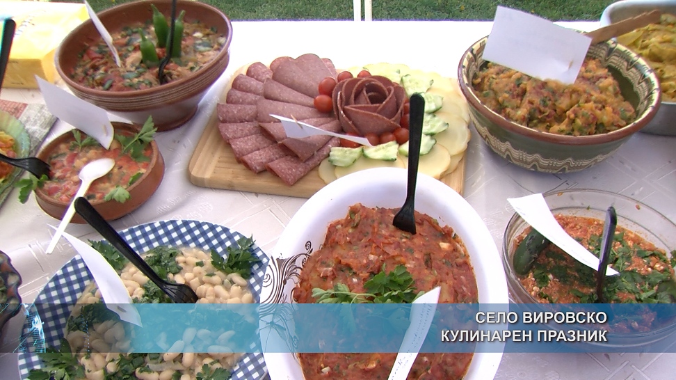 Кулинарен празник в с.Вировско