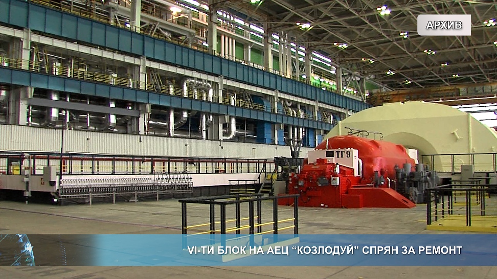 Ремонтират VI-ти блок на АЕЦ \
