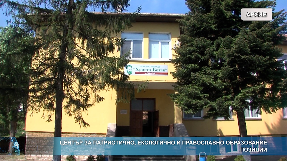 Център за патриотично, екологично и православно образование - позиции