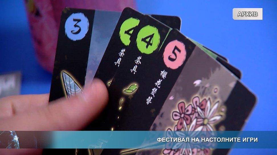 Фестивал на настолните игри