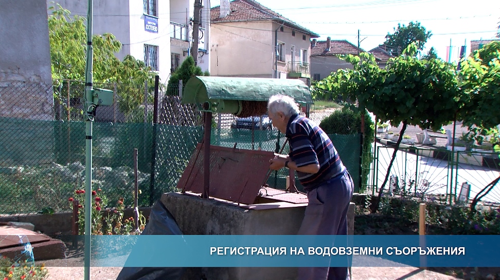 Регистрация на водовземни съоръжения
