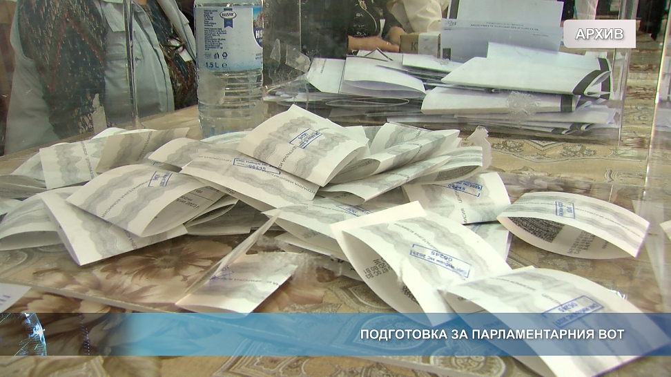 Подготовка за парламентарния вот