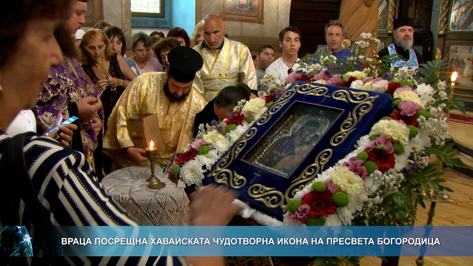 Враца посрещна Хавайската чудотворна икона на Пресвета Богородица