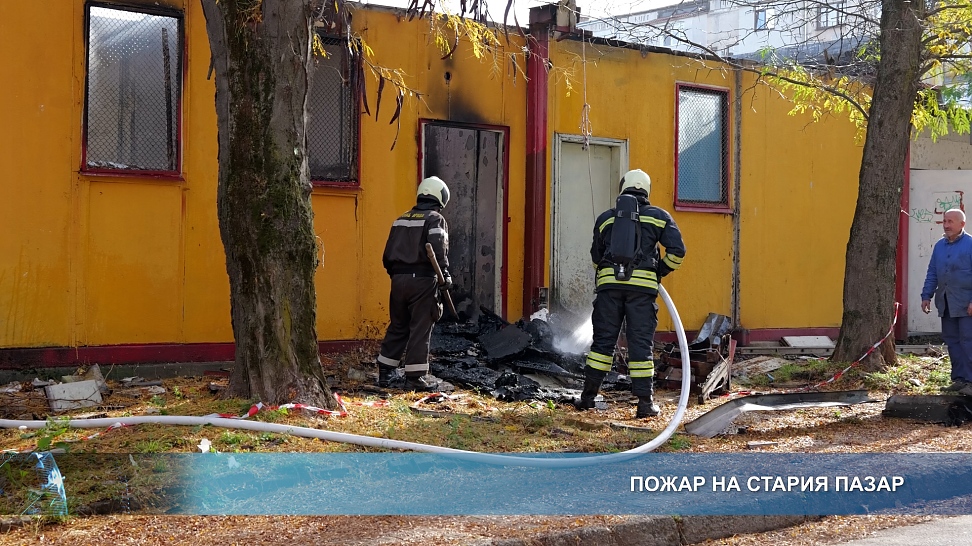 Пожар на Стария пазар
