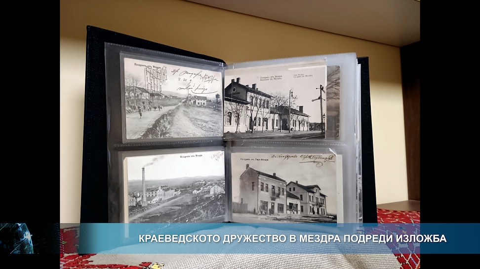 Краеведското дружество в Мездра подреди изложба