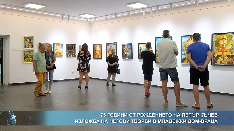 75 години от рождението на Петър Къчев - изложба в Младежки дом-Враца