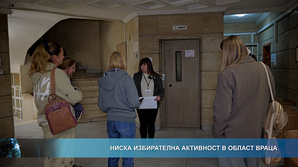 Ниска избирателна активност в област Враца