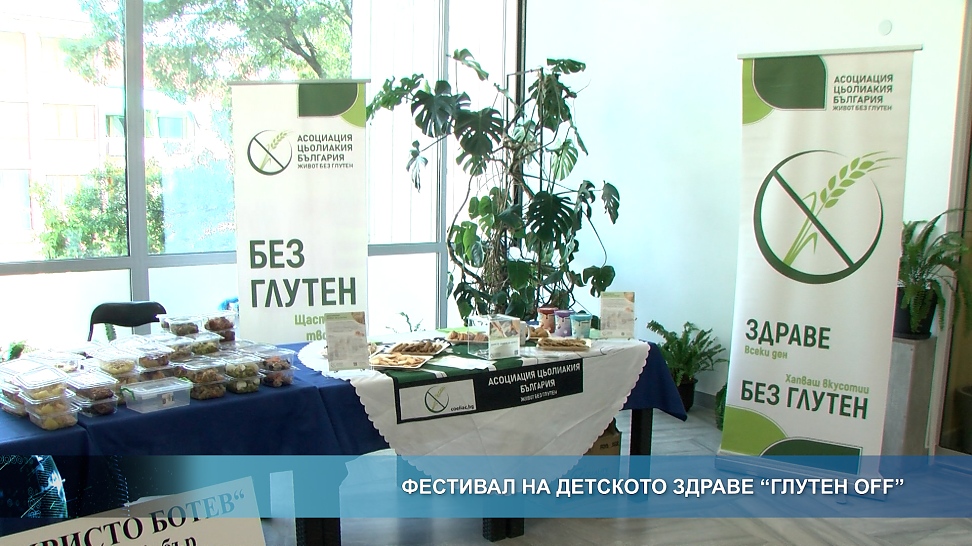 Фестивал на детското здраве \