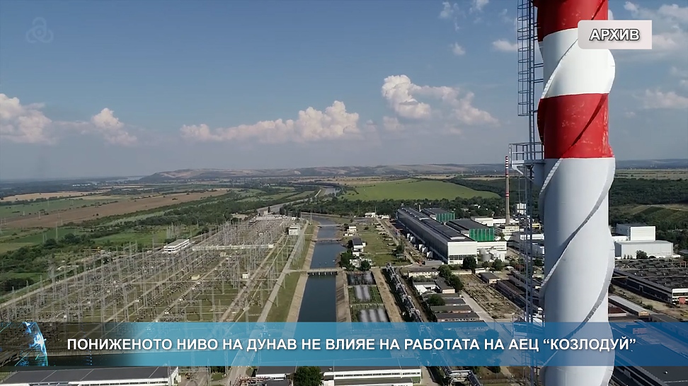 Пониженото ниво на р.Дунав не влияе на работата на АЕЦ \