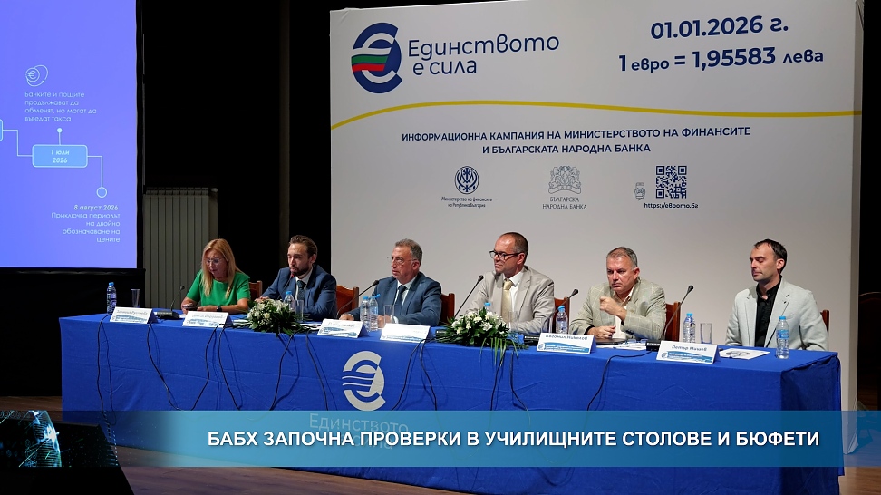 Информационна кампания за въвеждане на еврото