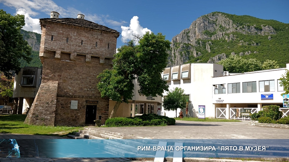 РИМ-Враца организира \