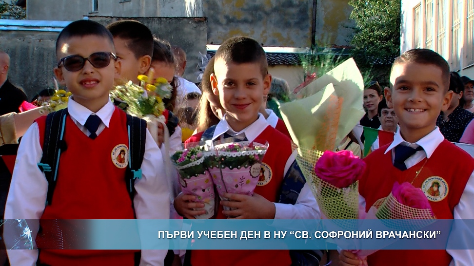 Първи учебен ден в НУ \