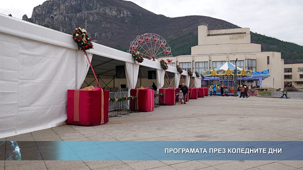 Програмата през коледните дни