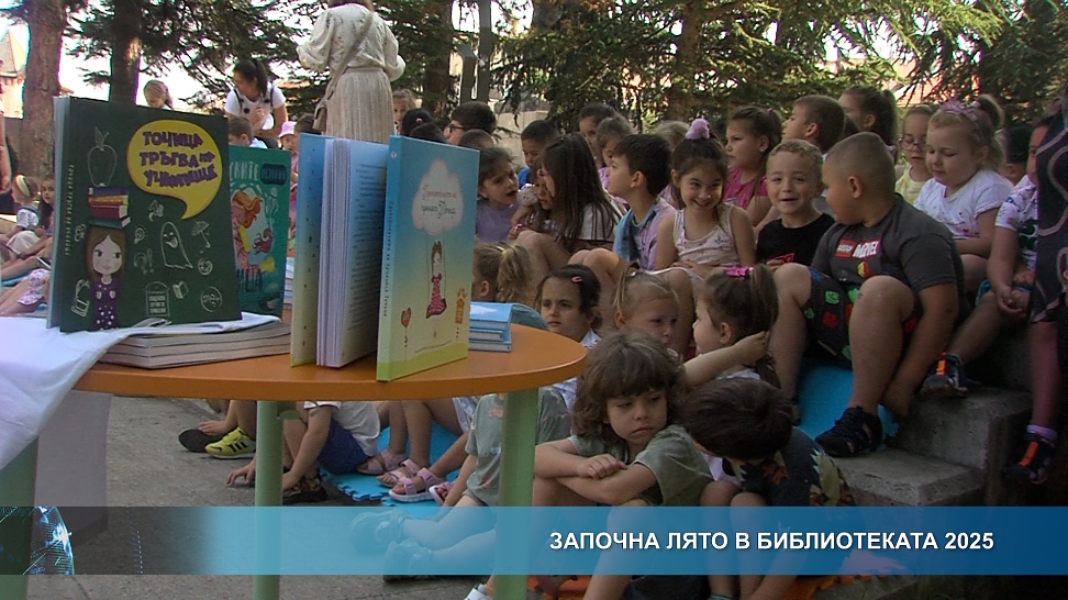 Започна \