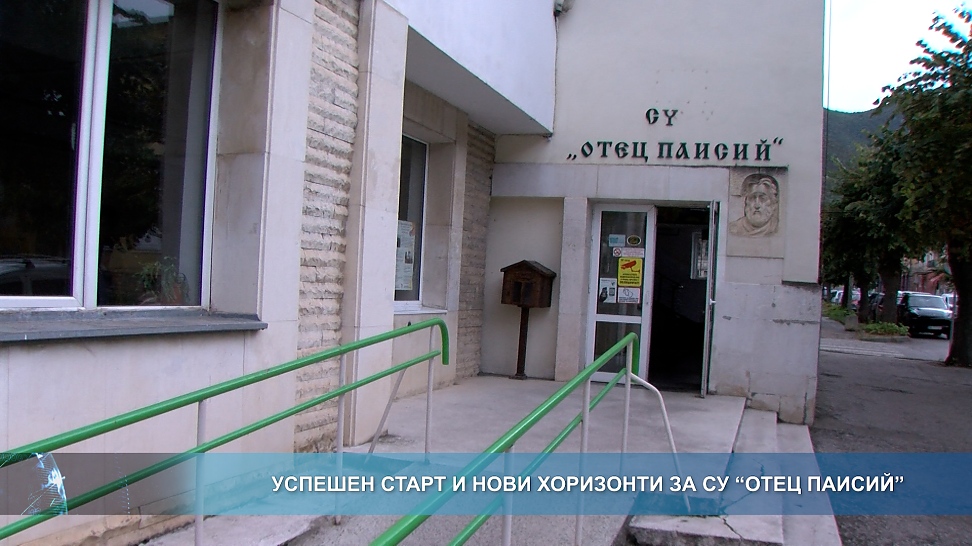 Успешен старт и нови хоризонти за СУ \