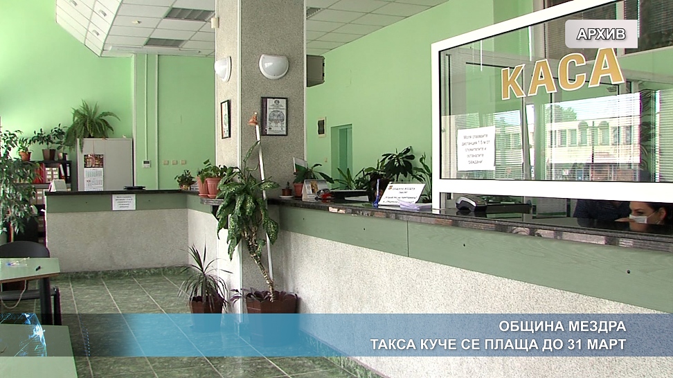 Община Мездра - такса куче се плаща до 31 март