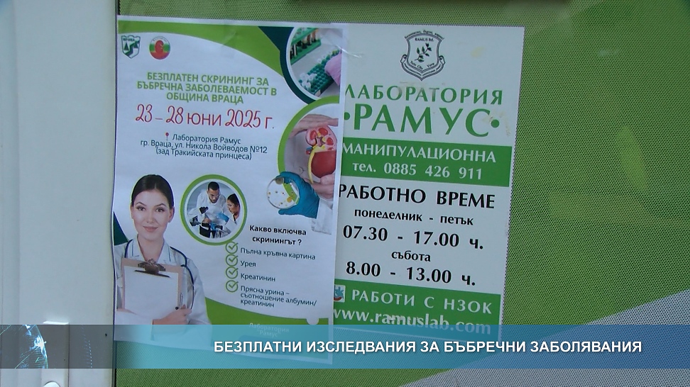 Безплатни изследвания за бъбречни заболявания